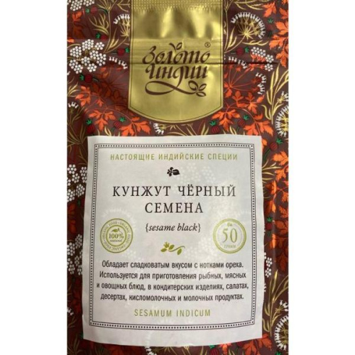 Кунжут чёрный семена (sesam black) 50 г, Золото Индии фото 2